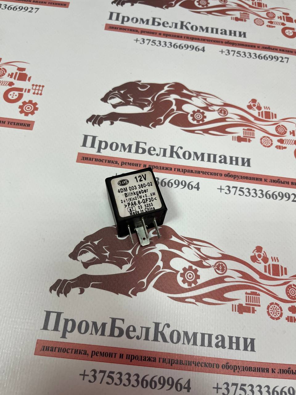 Реле поворотов Hella 4 DM 003 360-02 / 4DM00336002 / Claas 604029 / John Deere AZ34937 / FENDT 1696565M1